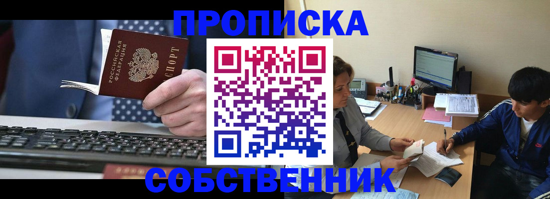 прописка штамп в Гудермесе